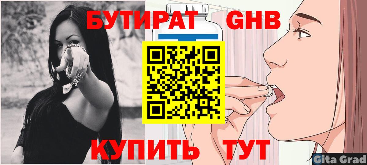 Бутират  Вход с VPN  Королёв  Бутират 1.4BDO 