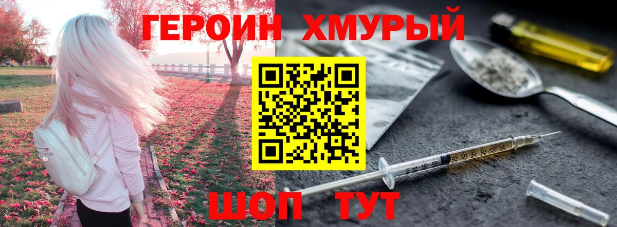 ГЕРОИН  Героин хмурый  Вход с VPN  Королёв 