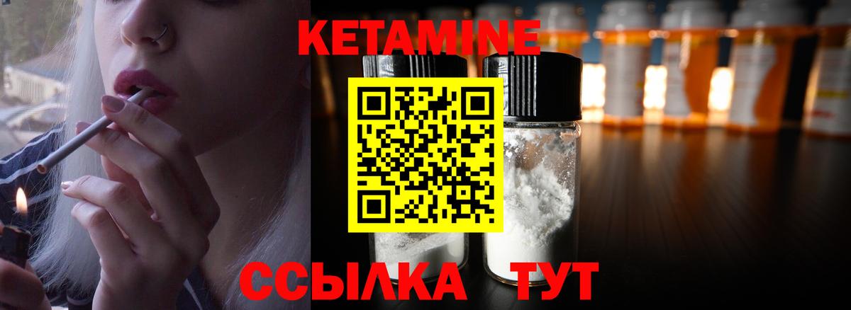 КЕТАМИН VHQ Королёв